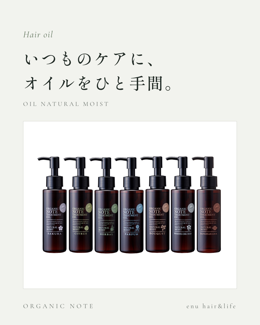 オイル ナチュラルモイスト